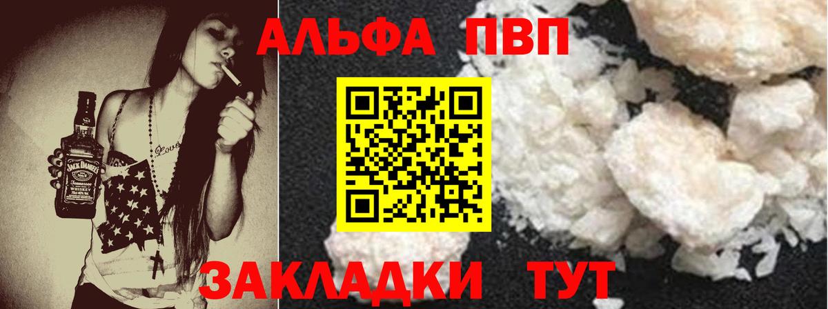 А ПВП VHQ  Вход с VPN  магазин    A-PVP Соль  Альфа ПВП мука  Дивногорск  Альфа ПВП 
