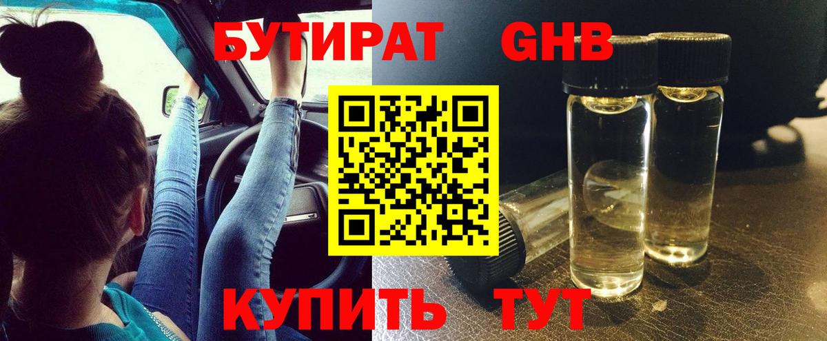 Дивногорск  Бутират 99%  Вход с VPN 