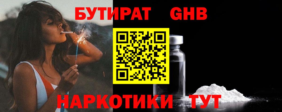 БУТИРАТ BDO 33% Дивногорск