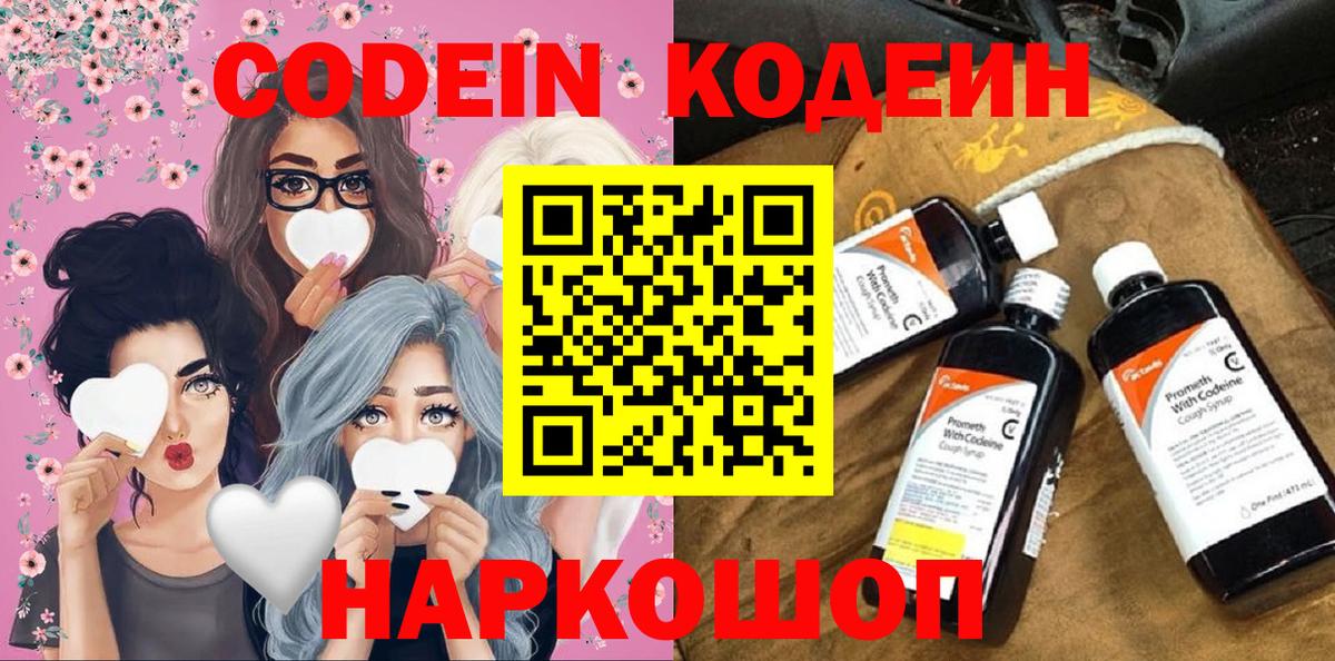 Дивногорск  Кодеиновый сироп Lean Purple Drank  Вход с VPN 