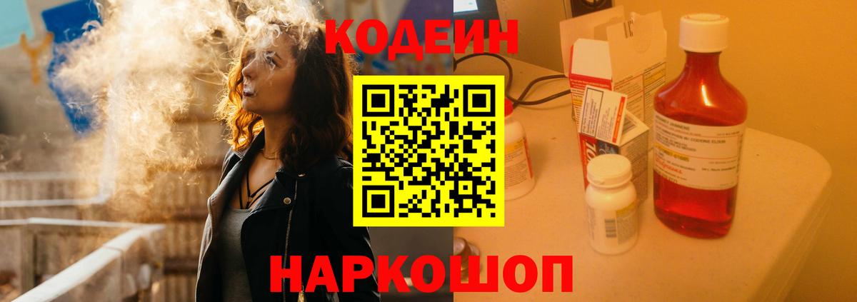 Codein напиток Lean (лин) Дивногорск