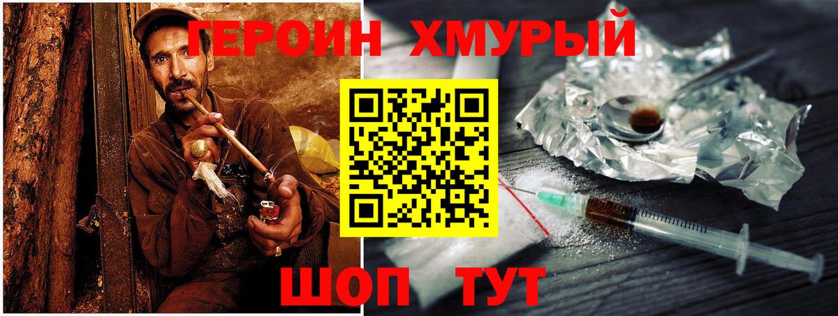 Героин белый Дивногорск