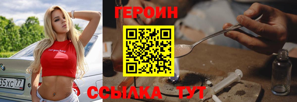 Дивногорск  ГЕРОИН гречка  Вход с VPN 