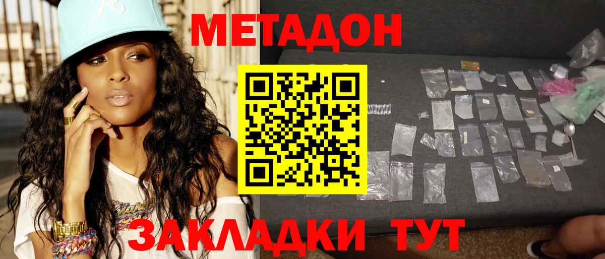 МЕТАДОН мёд Дивногорск