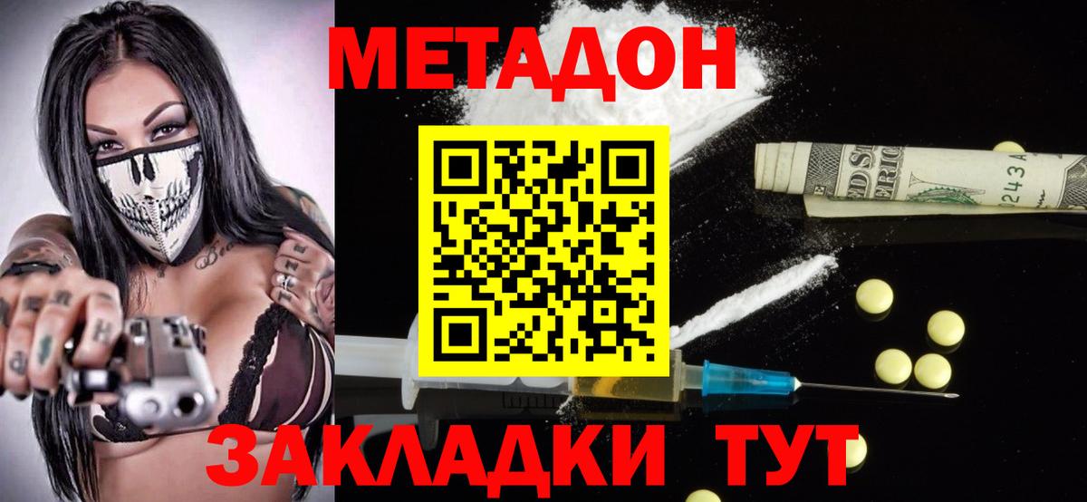 МЕТАДОН белоснежный  МЕТАДОН кристалл  Вход с VPN  Дивногорск 
